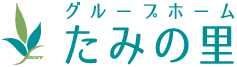 グループホーム　たみの里